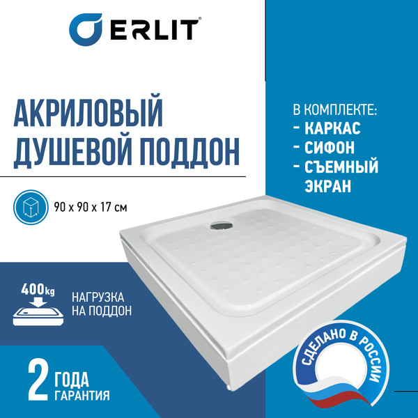 Купить Душевой поддон Erlit Квадратный 90x90x17 / ER9017H-1 в Слуцке