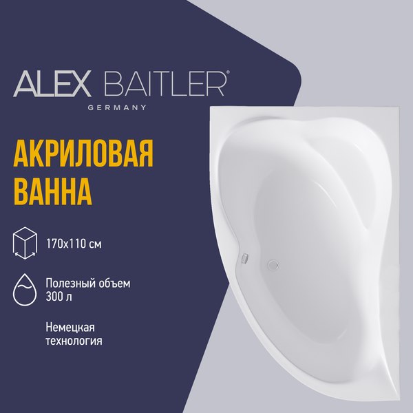 Купить Ванна акриловая Alex Baitler Ladoga L 170x110  