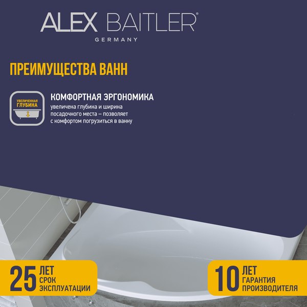 Ванна акриловая Alex Baitler Ladoga R 170x110