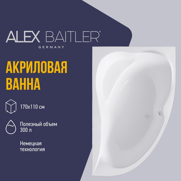 Ванна акриловая Alex Baitler Ladoga R 170x110