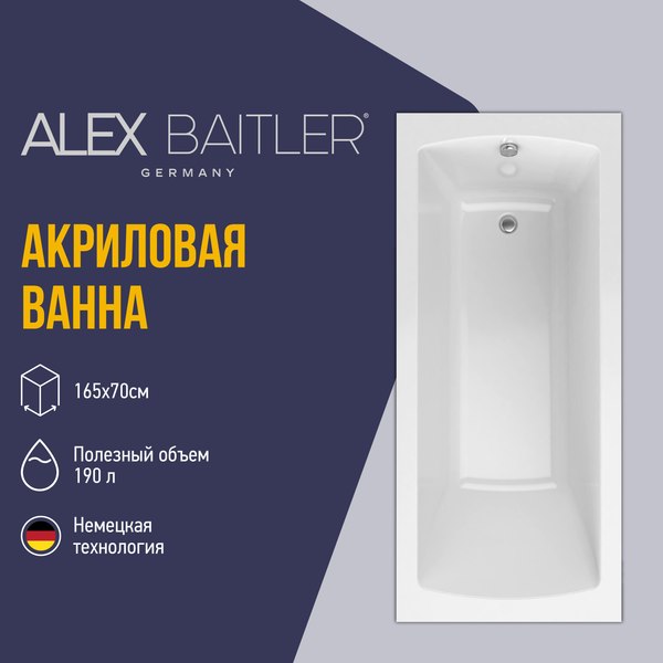 Купить Ванна акриловая Alex Baitler Onega 165x70 в Могилеве