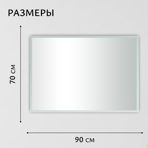 Купить Зеркало Saniteco LED OBF 4b 9070 s-1 700х900 / 11125067 в Борисове