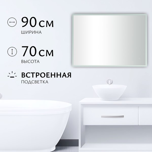 Купить Зеркало Saniteco LED OBF 4b 9070 s-1 700х900 / 11125067 в Борисове