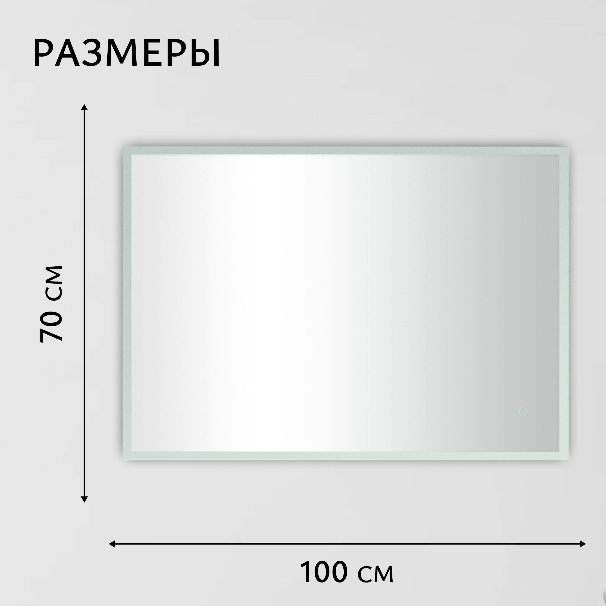 Зеркало Saniteco LED OBF 4с 10070 s-1 700х1000 / 11125064 — фото 4