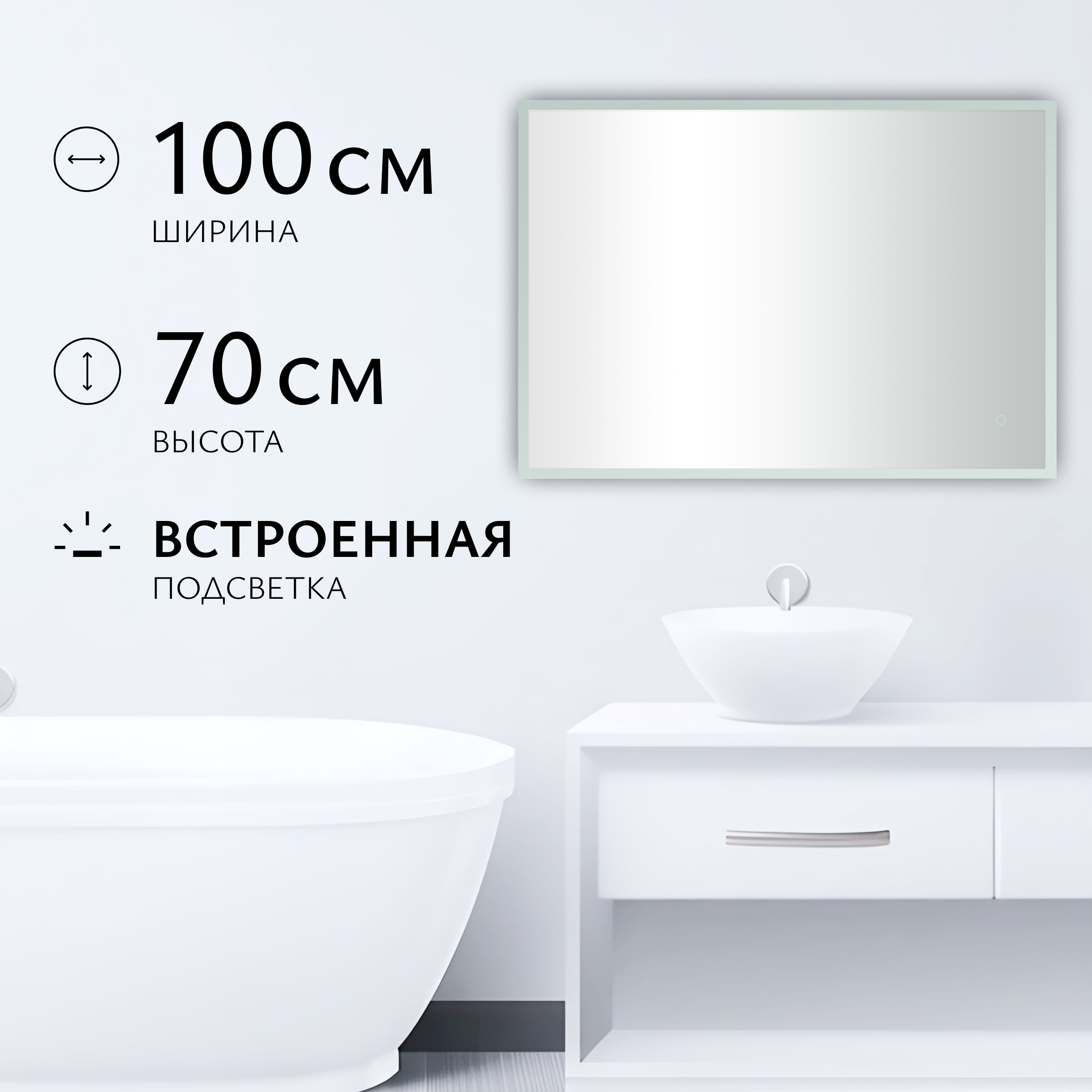 Зеркало Saniteco LED OBF 4с 10070 s-1 700х1000 / 11125064