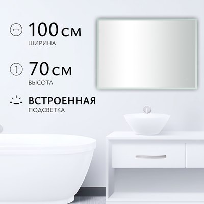 

Зеркало, LED OBF 4с 10070 s-1 700х1000 / 11125064