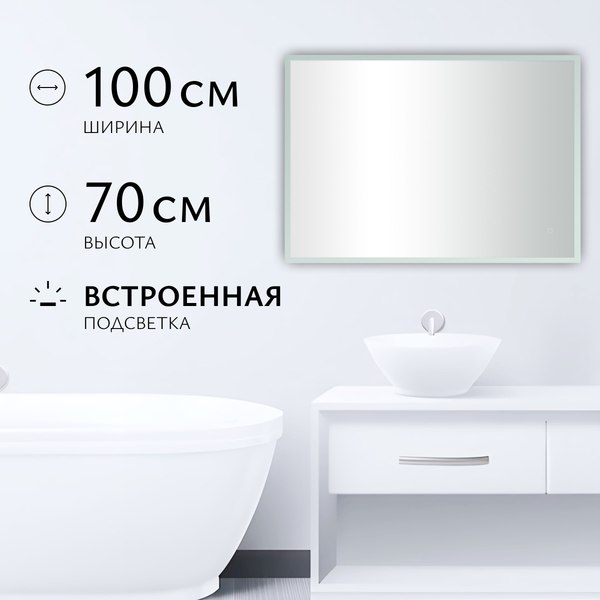 Купить Зеркало Saniteco LED OBF 4с 10070 s-1 700х1000 / 11125064 в Борисове