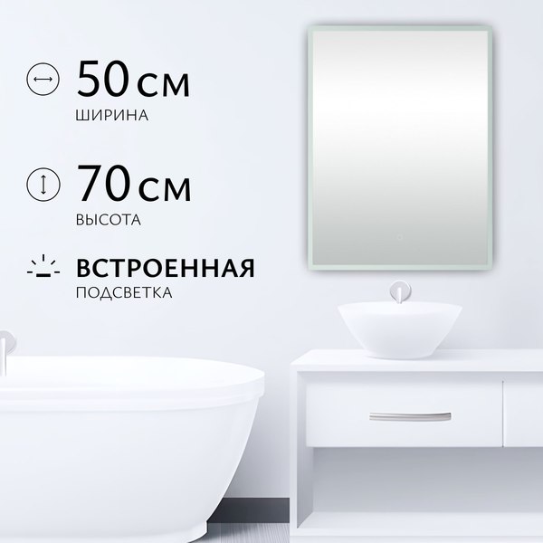 Купить Зеркало Saniteco LED OBF 4с 5070 s-1 700х500 / 11125060 в Борисове