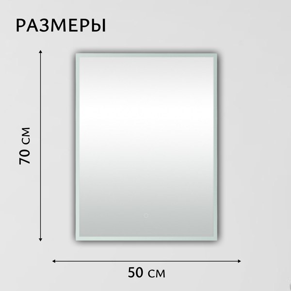 Купить Зеркало Saniteco LED OBF 4с 5070 s-1 700х500 / 11125060 в Борисове