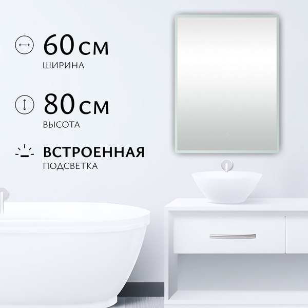Купить Зеркало Saniteco LED OBF 4с 6080 s-1 800х600 / 11125061 в Борисове