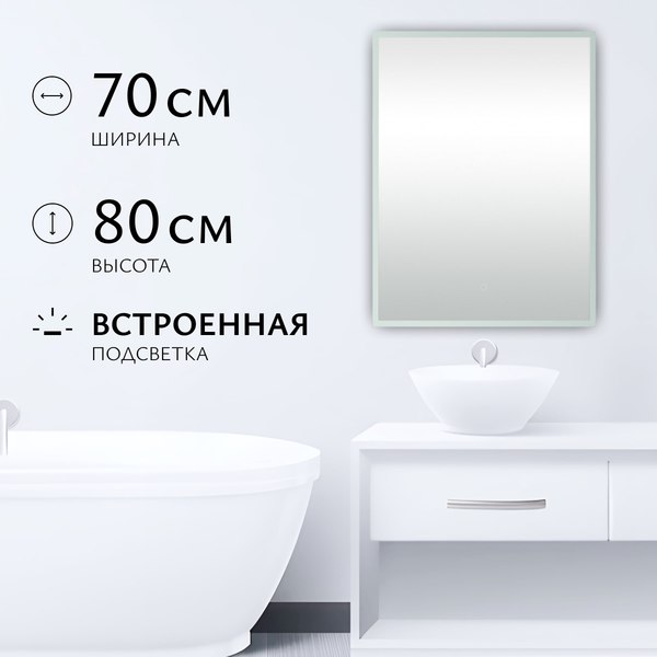 Купить Зеркало Saniteco LED OBF 4с 8070 s-1 700х800 / 11125062 в Борисове