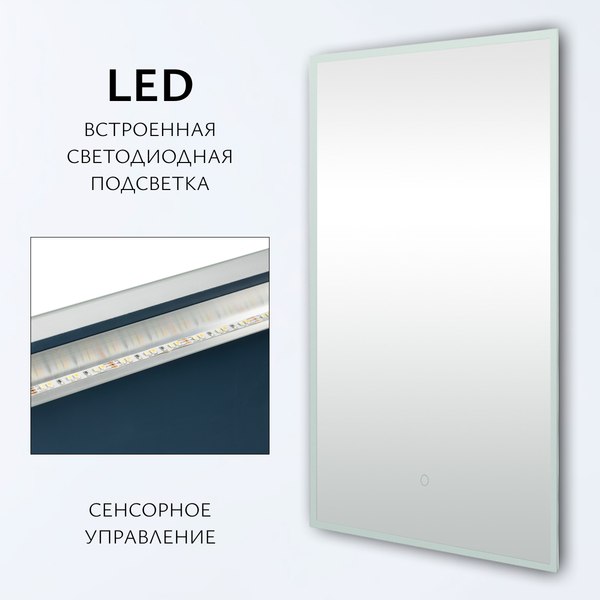 Купить Зеркало Saniteco LED OBF 4с 8070 s-1 700х800 / 11125062 в Борисове