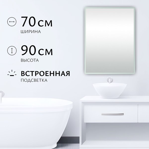 Зеркало Saniteco LED OBF 4с 9070 s-1 700х900 / 11125063