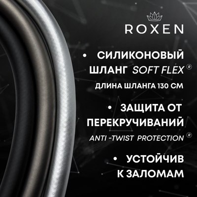 Гигиенический душ Roxen Caspia 500960-B