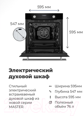 Электрический духовой шкаф Maunfeld EOEM.769B