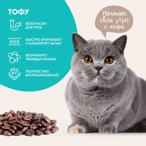 Наполнитель для туалета Cat's choice Комкующийся растительный тофу Кофе (6л/2.5кг)