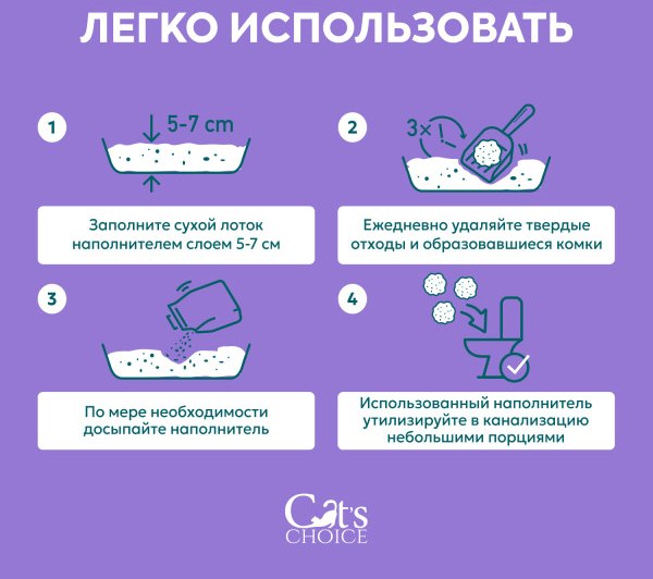 Наполнитель для туалета Cat's choice Комкующийся растительный тофу Лаванда (6л/2.5кг)
