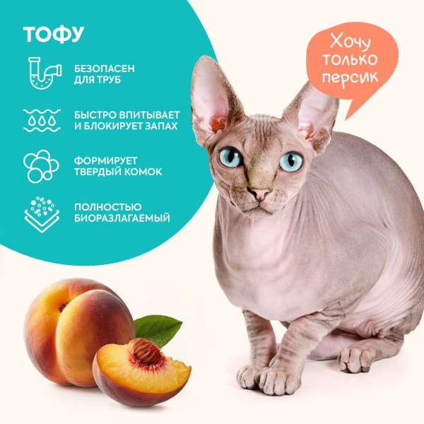 Наполнитель для туалета Cat's choice Комкующийся растительный тофу Персик (6л/2.5кг)