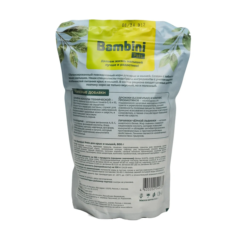 Корм для грызунов Bambini Pets Для крыс и мышей (800г) — фото 2