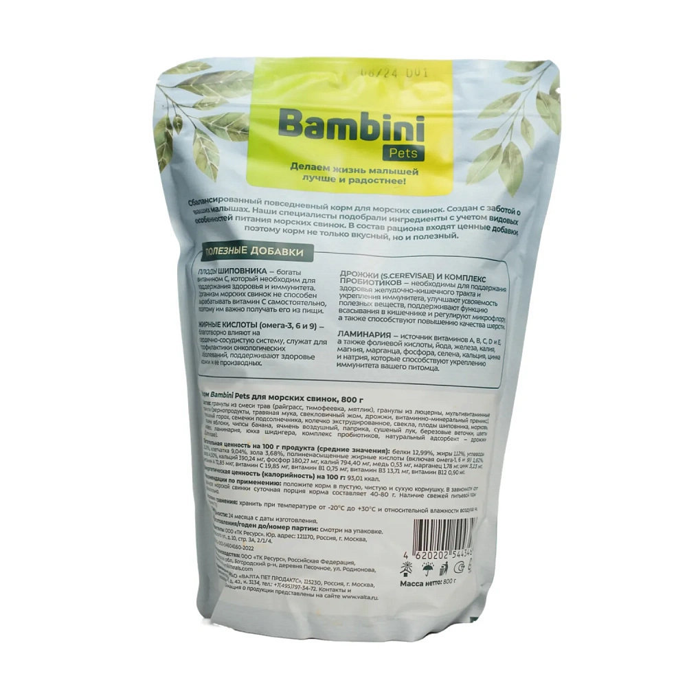 Корм для грызунов Bambini Pets Для морских свинок (800г) — фото 2