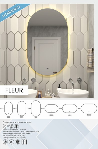 Купить Зеркало Континент Fleur LED 70х120 в Жодино