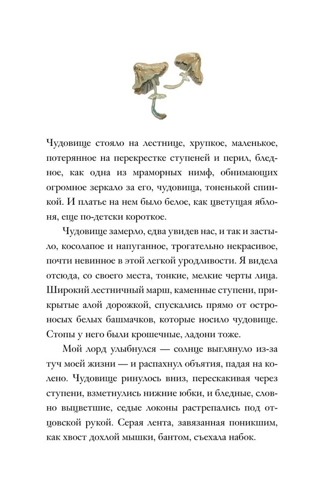 Художественная книга МИФ Чудовище, твердая обложка (Покусаева Мария ) — фото 6