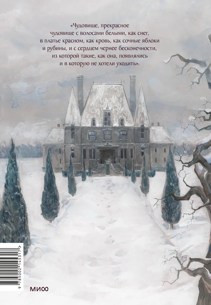 Художественная книга МИФ Чудовище, твердая обложка (Покусаева Мария ) — фото 2