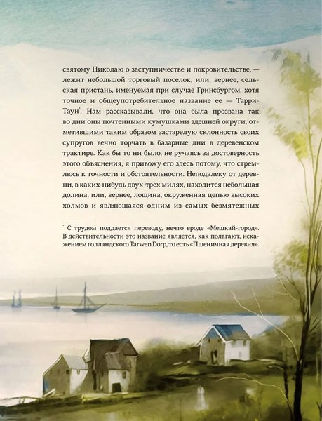 Книга МИФ Легенда о Сонной Лощине, твердая обложка (Ирвинг Вашингтон )