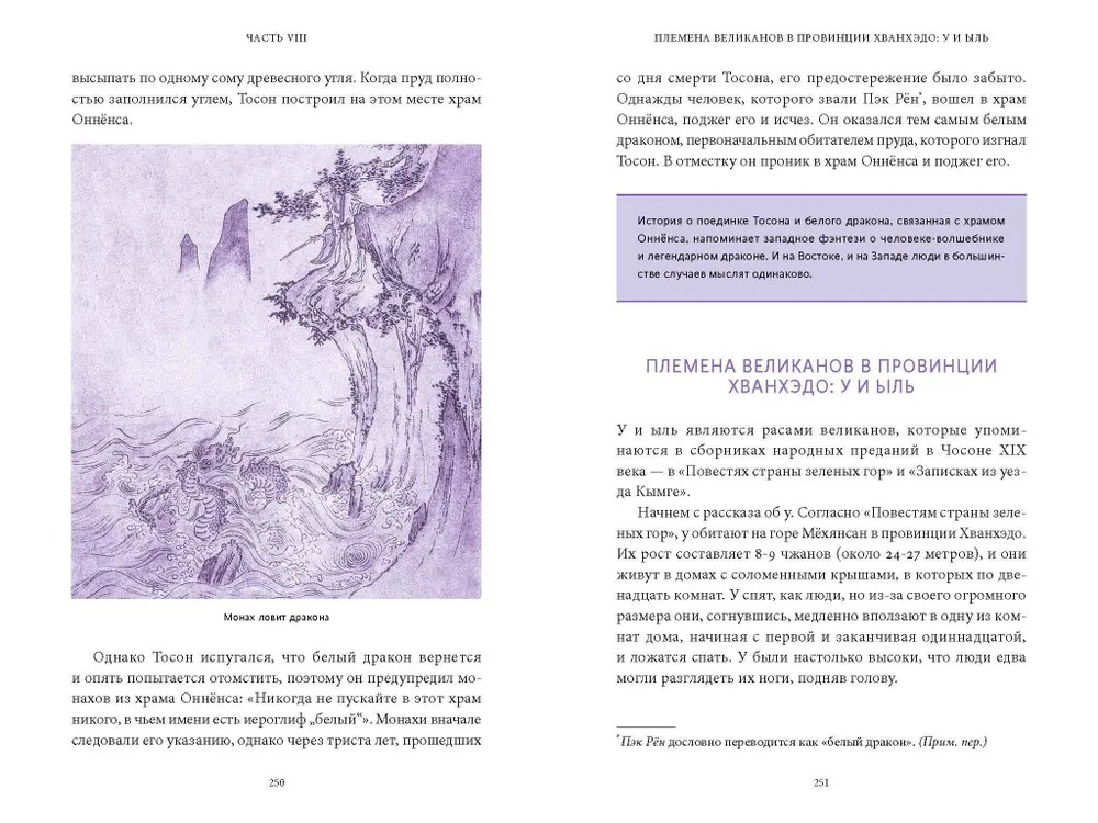 Художественная книга МИФ Мифы и легенды Кореи, твердая обложка (То Хёнсин) — фото 5