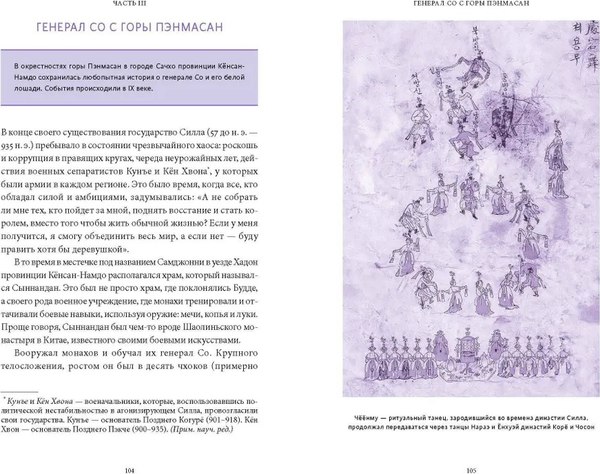 Книга МИФ Мифы и легенды Кореи, твердая обложка (То Хёнсин)