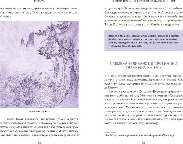 Книга МИФ Мифы и легенды Кореи, твердая обложка (То Хёнсин)