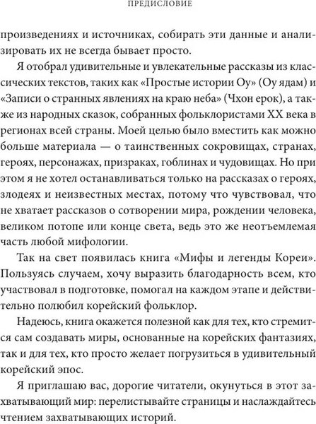Книга МИФ Мифы и легенды Кореи, твердая обложка (То Хёнсин)