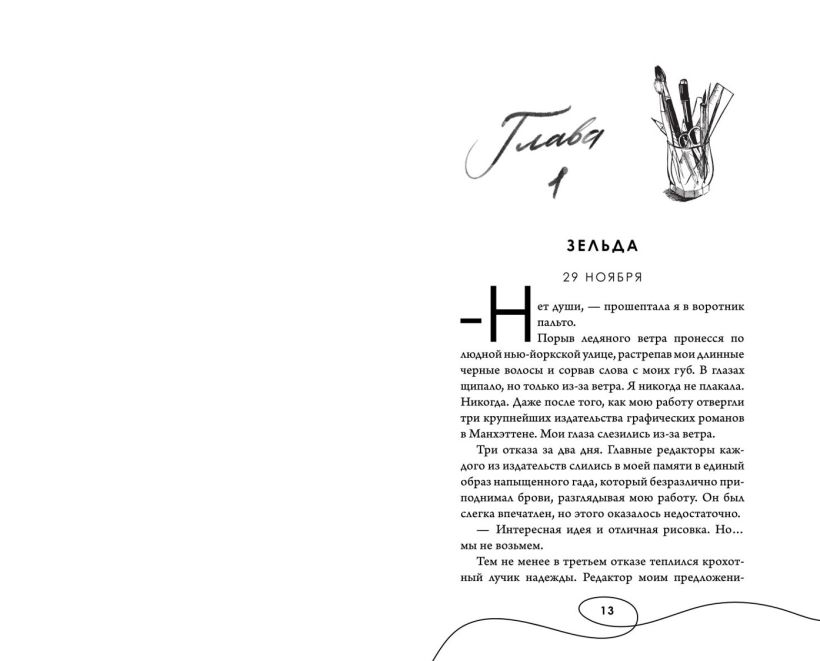 Художественная книга FreeDom Стань моим завтра, твердая обложка (Скотт Эмма) — фото 4