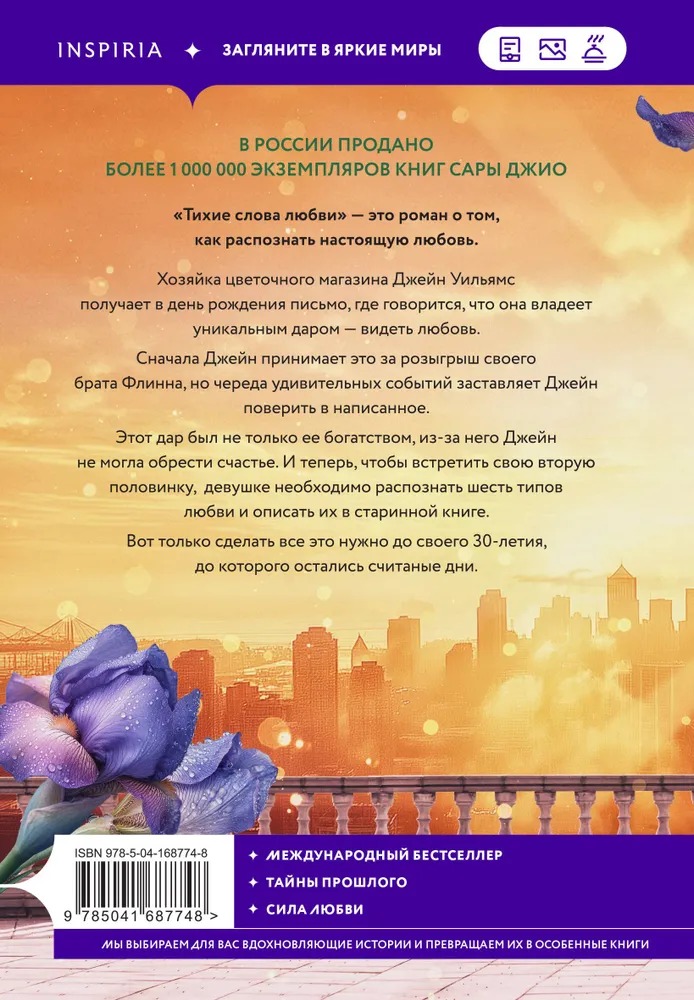 Художественная книга Inspiria Тихие слова любви мягкая обложка (Джио Сара) — фото 3