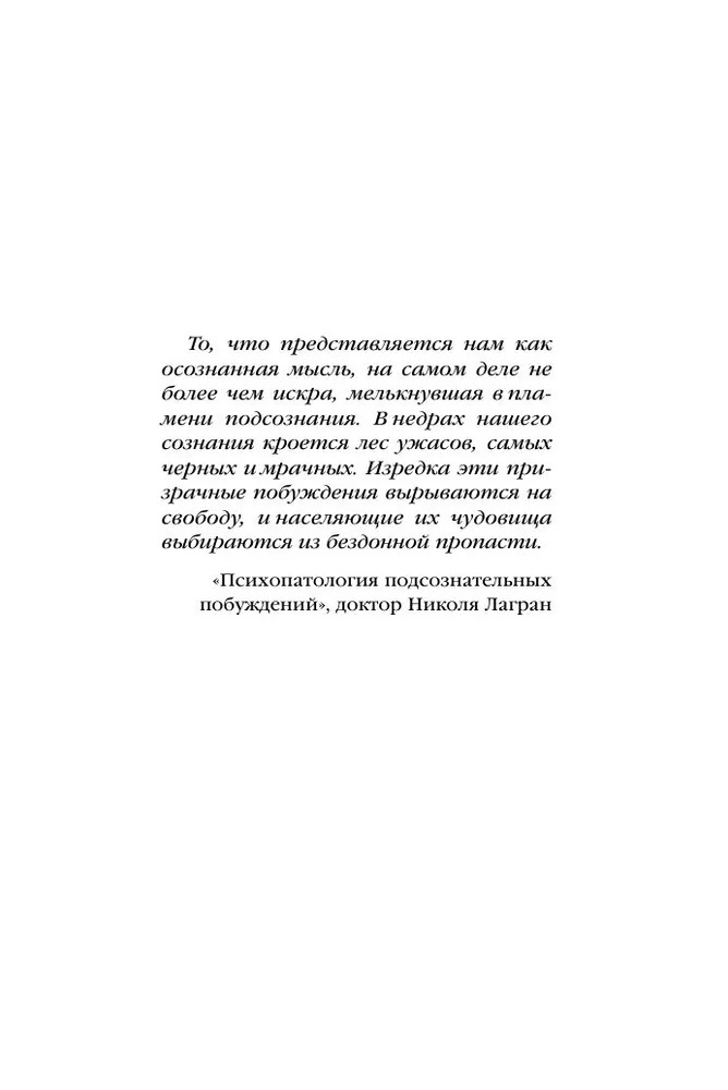 Художественная книга Inspiria Жена убийцы, мягкая обложка (Виктор Метос) — фото 5