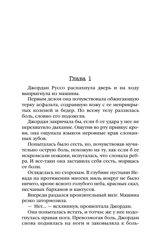 Художественная книга Inspiria Жена убийцы, мягкая обложка (Виктор Метос) — фото 6