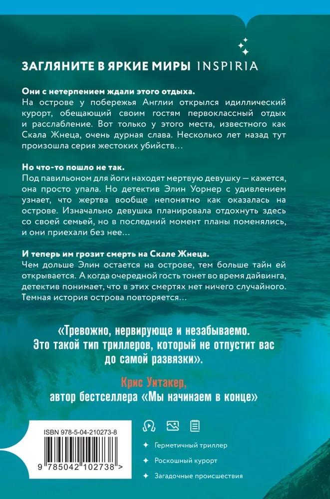 Художественная книга Inspiria Скала Жнеца, твердая обложка (Сара Пирс) — фото 3