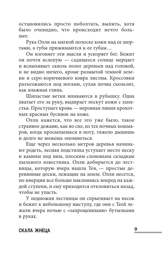 Художественная книга Inspiria Скала Жнеца, твердая обложка (Сара Пирс) — фото 6