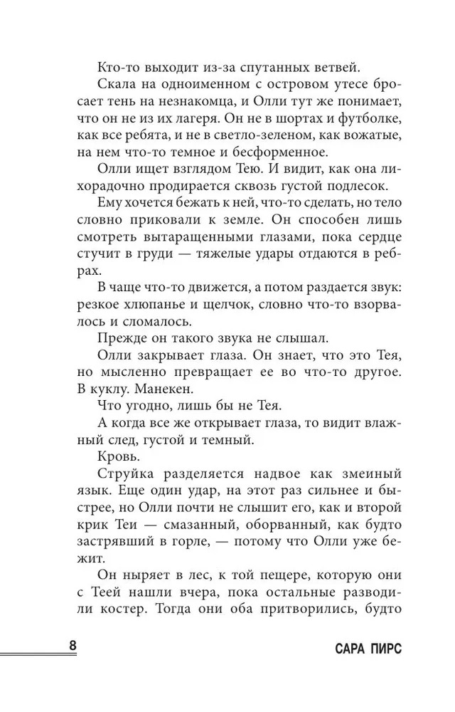 Художественная книга Inspiria Скала Жнеца, твердая обложка (Сара Пирс) — фото 5