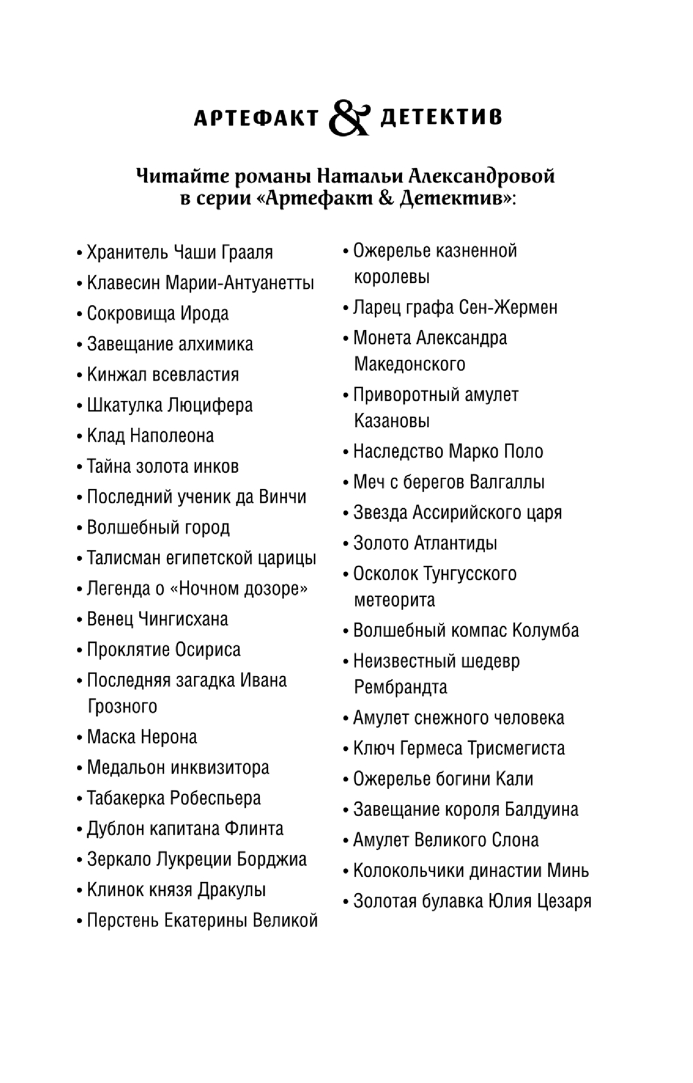 Художественная книга Эксмо Тайна багрового камня, мягкая обложка (Александрова Наталья) — фото 2