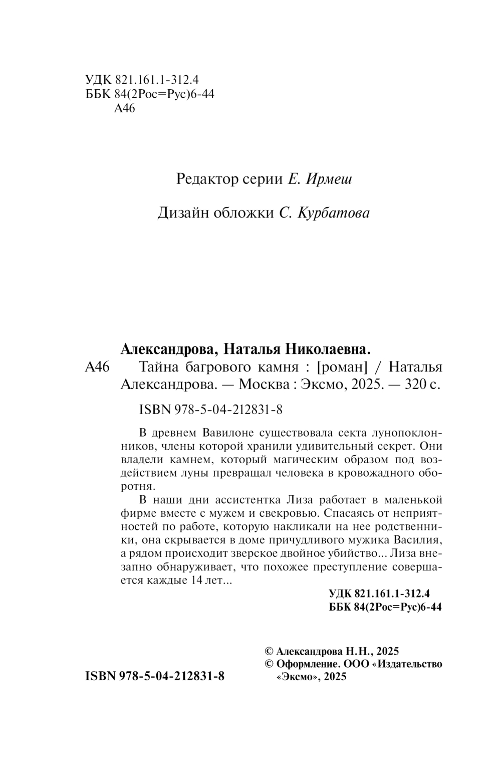 Художественная книга Эксмо Тайна багрового камня, мягкая обложка (Александрова Наталья) — фото 5