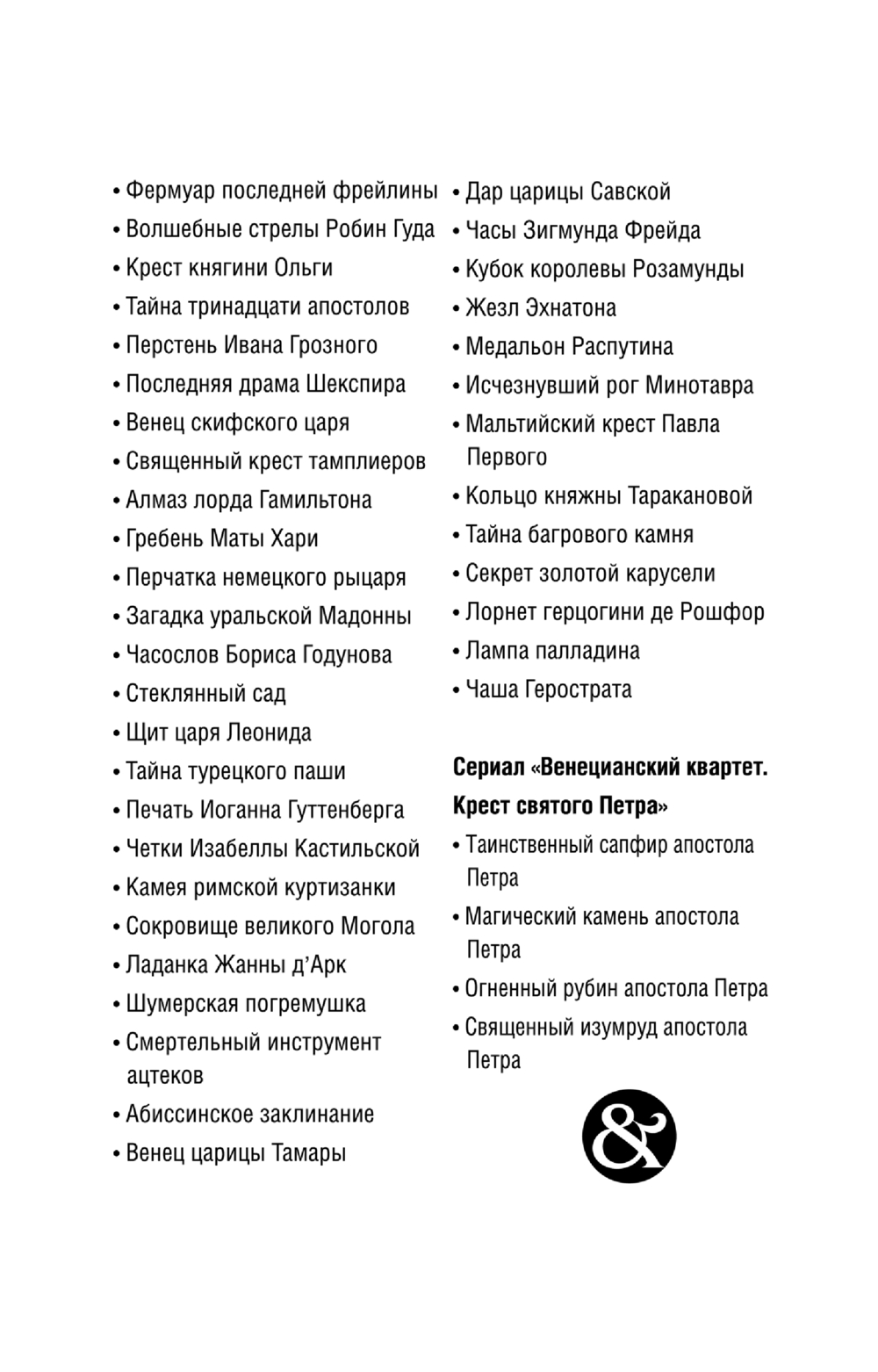 Художественная книга Эксмо Тайна багрового камня, мягкая обложка (Александрова Наталья) — фото 3