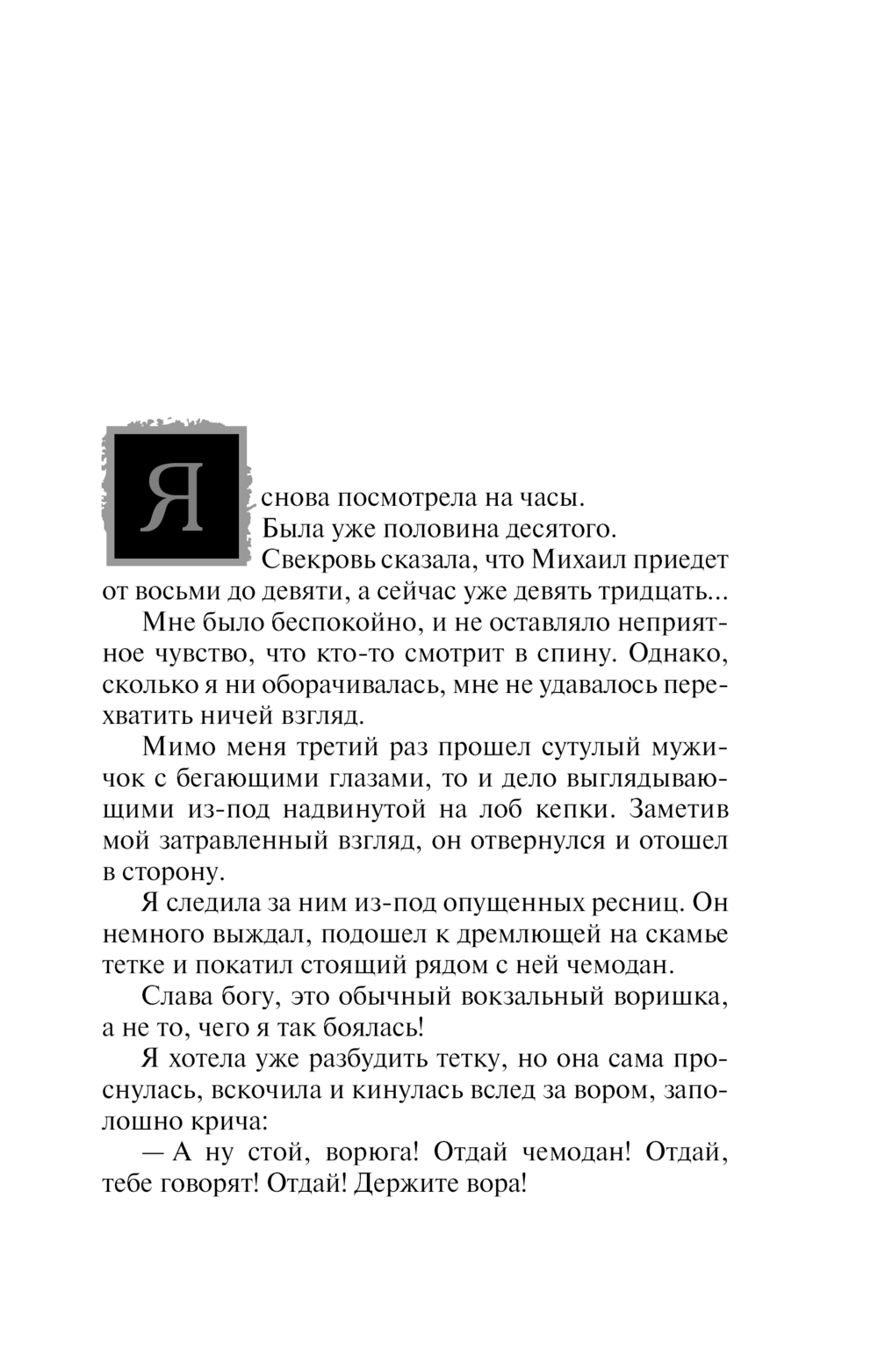 Художественная книга Эксмо Тайна багрового камня, мягкая обложка (Александрова Наталья) — фото 6