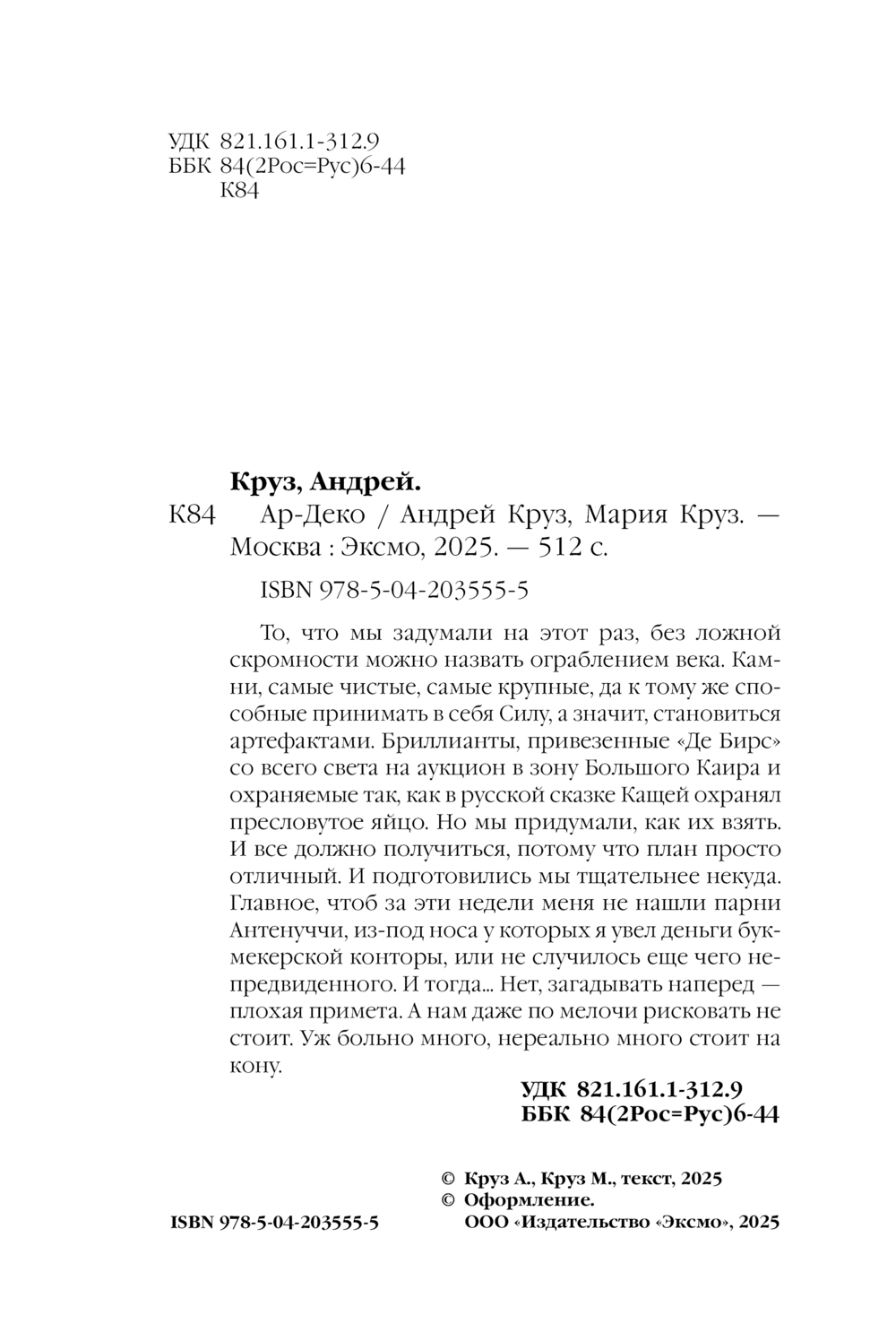 Художественная книга Эксмо Ар-Деко, мягкая обложка (Круз Андрей, Круз Мария) — фото 3
