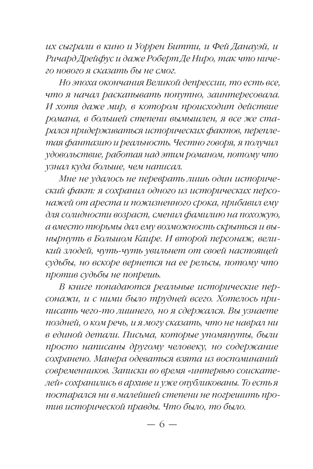 Художественная книга Эксмо Ар-Деко, мягкая обложка (Круз Андрей, Круз Мария) — фото 5
