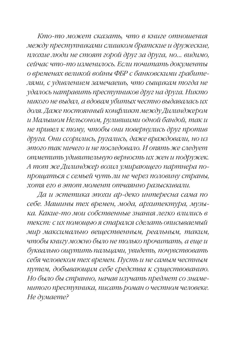 Художественная книга Эксмо Ар-Деко, мягкая обложка (Круз Андрей, Круз Мария) — фото 6