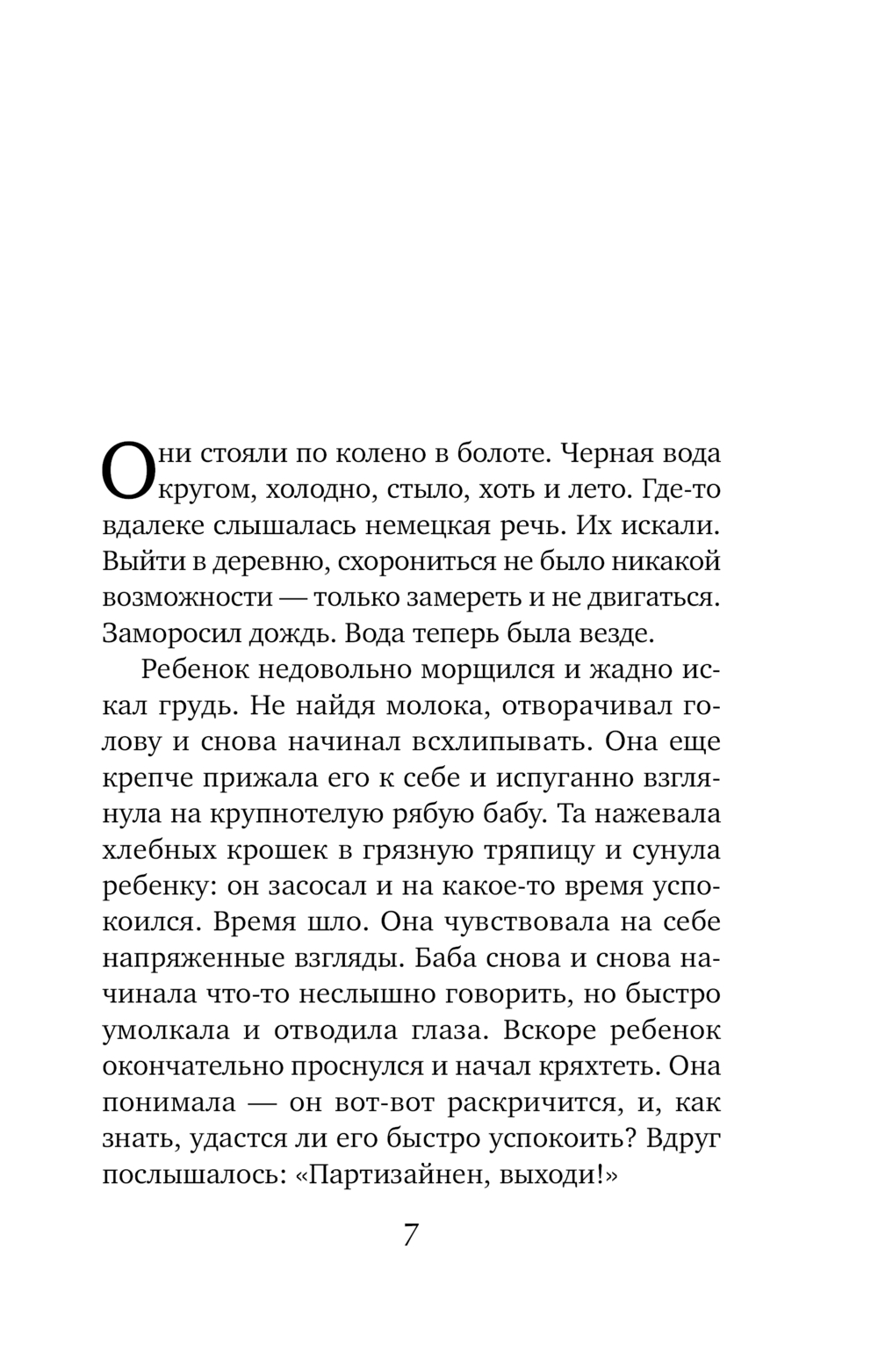 Художественная книга Эксмо Однажды ты узнаешь, мягкая обложка (Соловьева Наталья) — фото 6