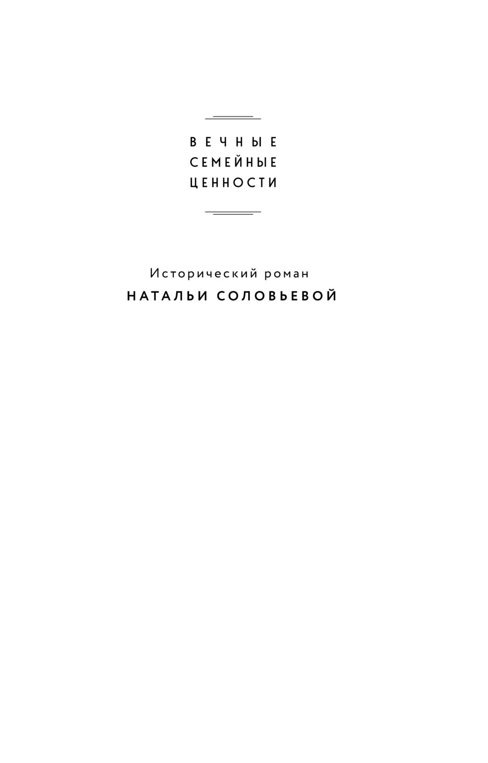 Художественная книга Эксмо Однажды ты узнаешь, мягкая обложка (Соловьева Наталья) — фото 2