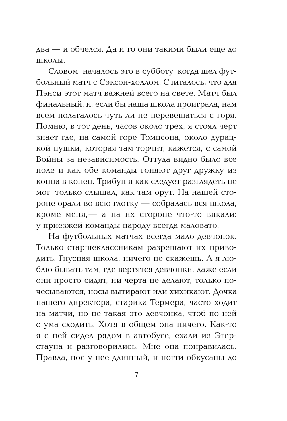 Художественная книга Эксмо Над пропастью во ржи, твердая обложка (Сэлинджер Джером) — фото 6
