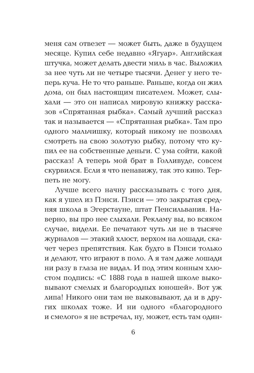Художественная книга Эксмо Над пропастью во ржи, твердая обложка (Сэлинджер Джером) — фото 5